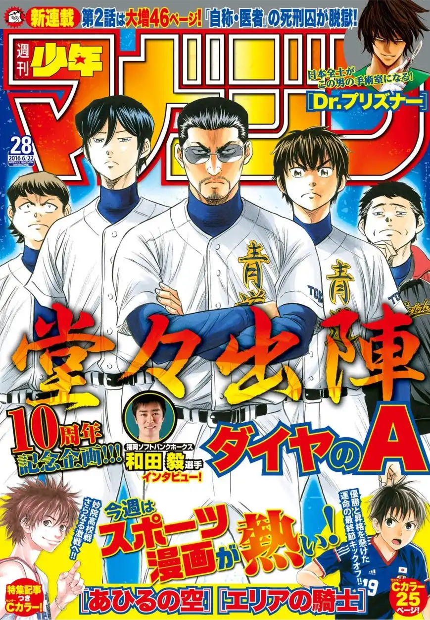 Daiya no A - Act II Chapter 37 1